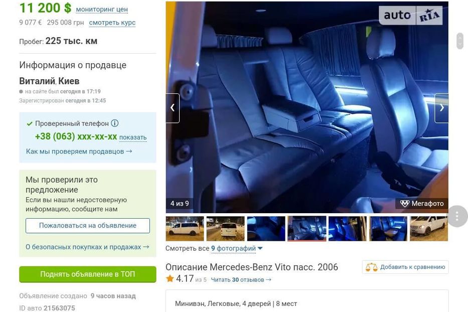 Продам Mercedes-Benz Vito пасс. 2007 года в Киеве