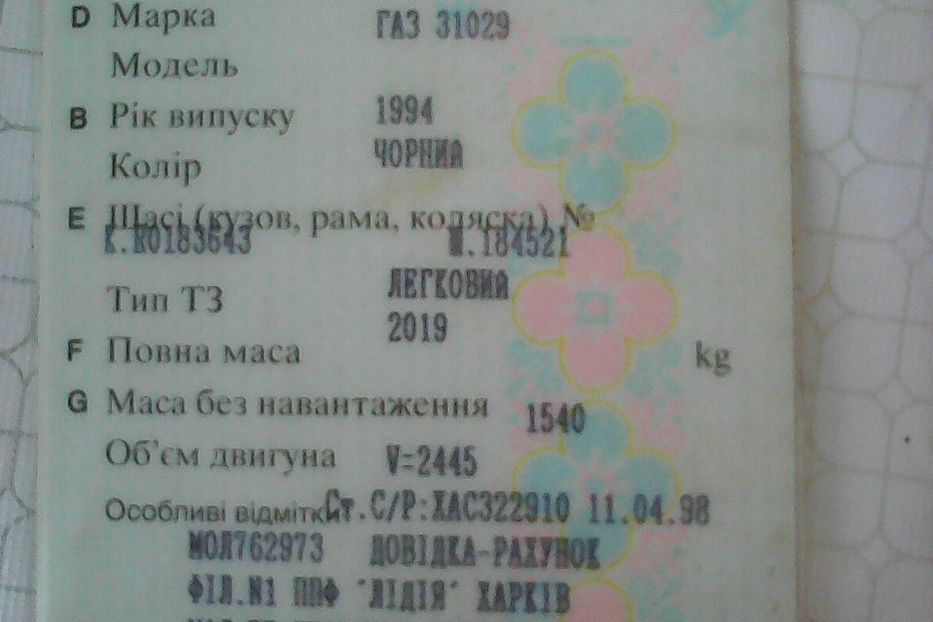 Продам ГАЗ 31029 1994 года в г. Глобино, Полтавская область