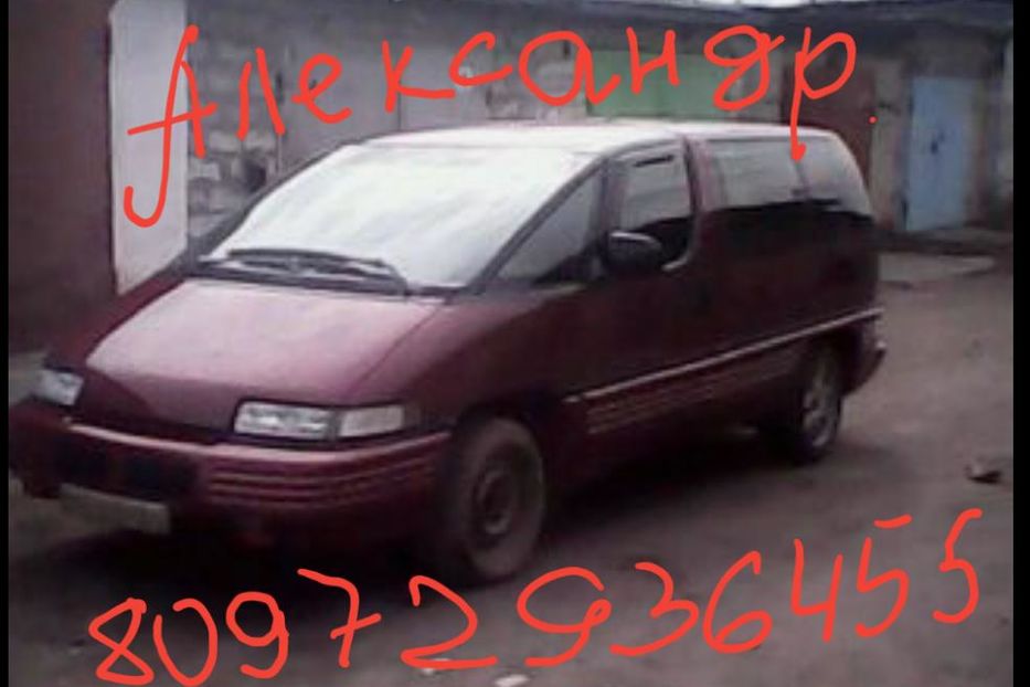 Продам Pontiac Trans Sport 1994 года в г. Кривой Рог, Днепропетровская область