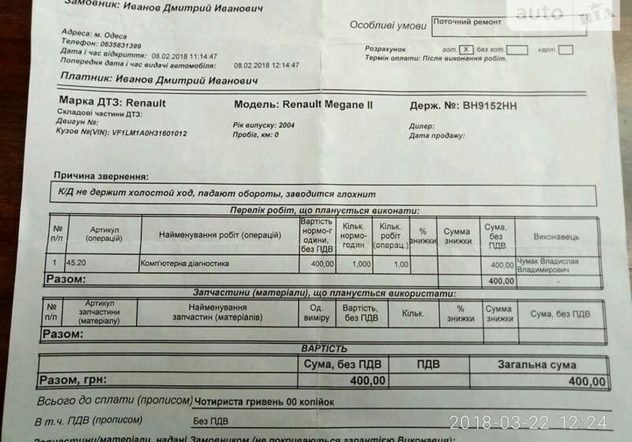 Продам Renault Megane II 2004 года в Одессе