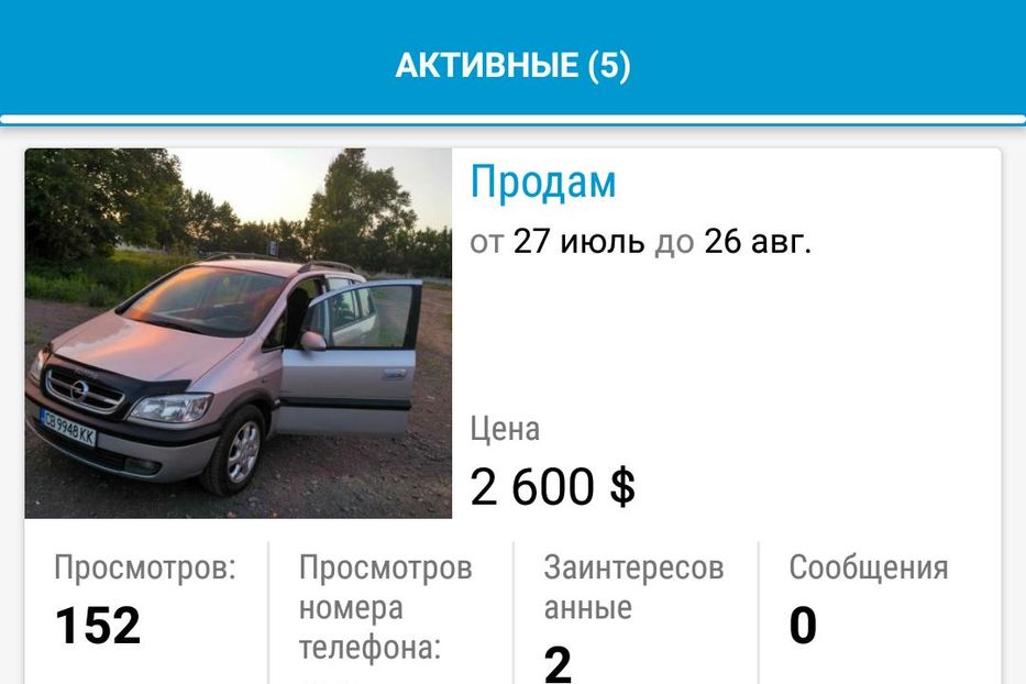 Продам Opel Zafira Минивэн 2004 года в Одессе