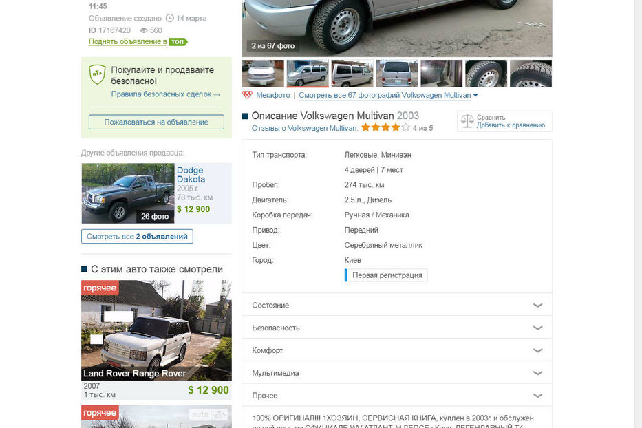 Продам Volkswagen Multivan 2.5 TDI, Generation 2003 года в Киеве