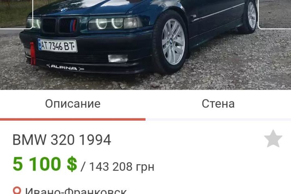 Продам BMW 320 1994 года в Ивано-Франковске