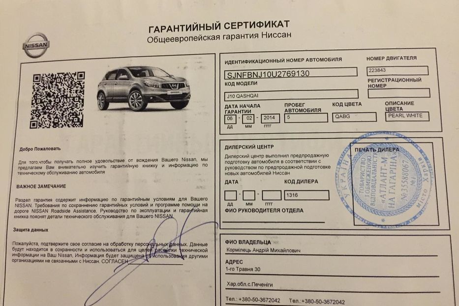 Продам Nissan Qashqai 1-я рег 06.02.14 2013 года в Сумах