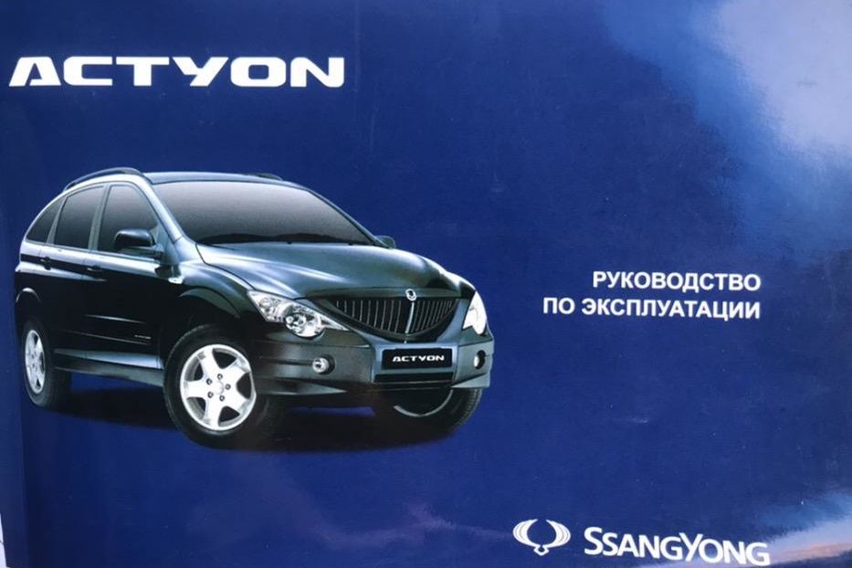 Продам SsangYong Actyon 2012 года в Хмельницком