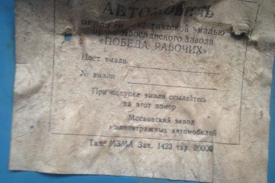 Продам Москвич / АЗЛК 401 1961 года в г. Змиев, Харьковская область