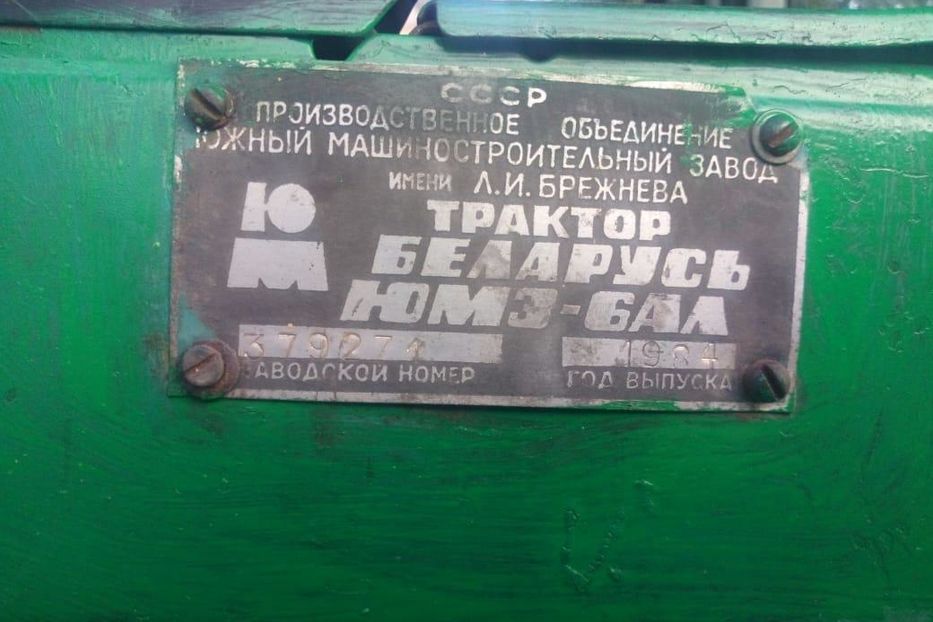 Продам Трактор Уралец ЮМЗ 6АЛ 1984 года в г. Сватово, Луганская область