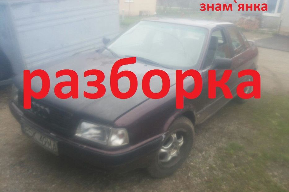 Продам Audi 80 по запчастям 1992 года в г. Знаменка, Кировоградская область