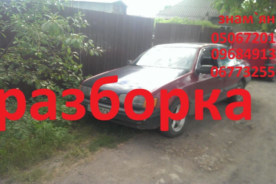 Продам Ford Mondeo по запчастям 1998 года в г. Знаменка, Кировоградская область