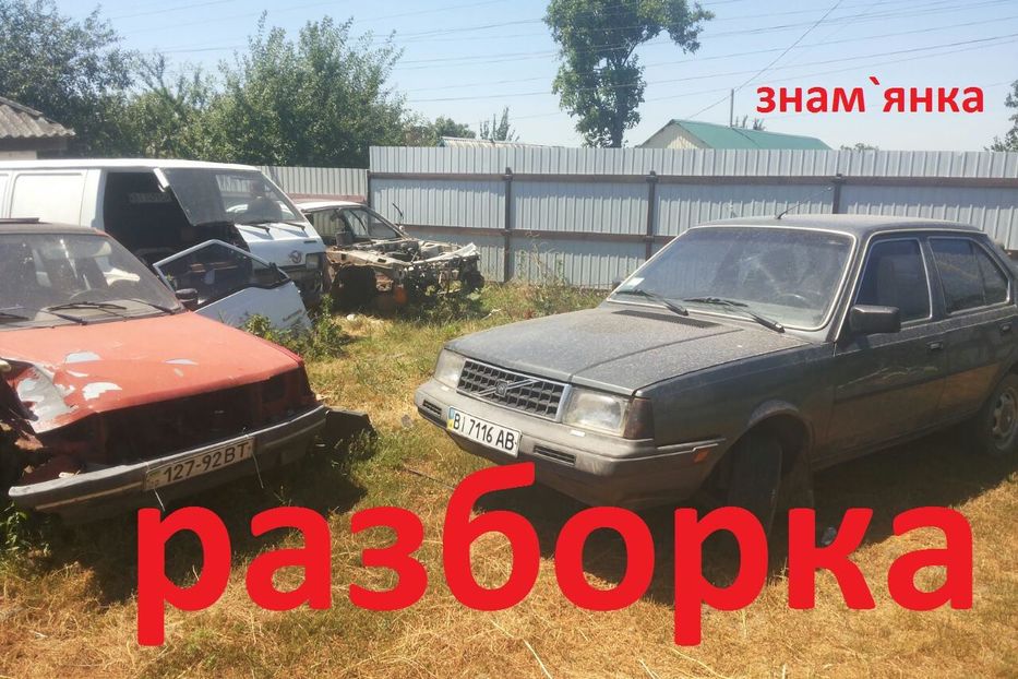 Продам Volvo 340 запчастыны 1985 года в г. Знаменка, Кировоградская область