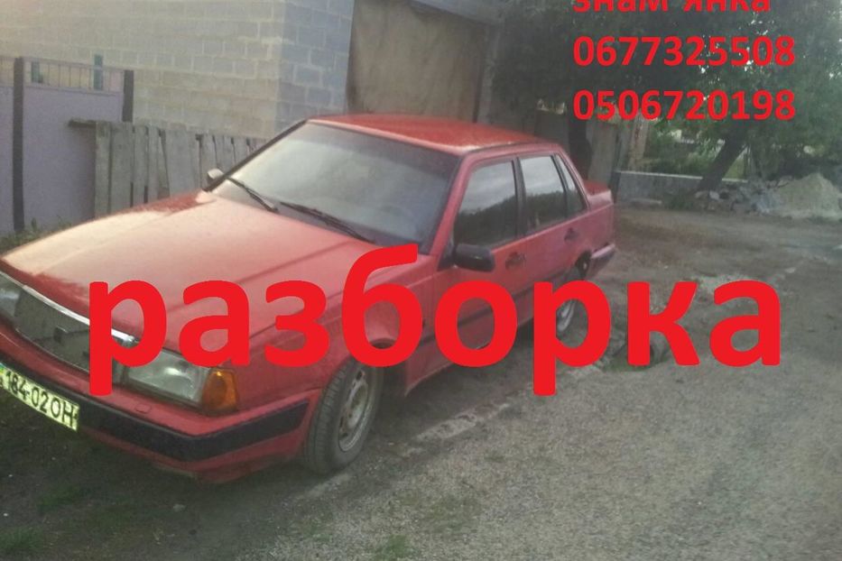 Продам Volvo 340 запчастыны 1985 года в г. Знаменка, Кировоградская область