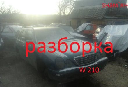 Продам Mercedes-Benz E-Class запчастыны  2001 года в г. Знаменка, Кировоградская область