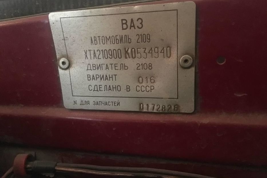 Продам ВАЗ 2109 1989 года в Харькове