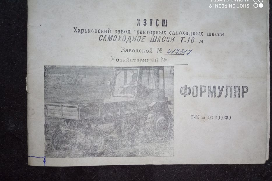 Продам Трактор Уралец Т-16 МГ 1987 года в Тернополе