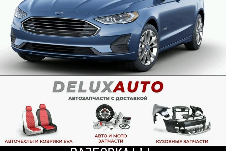 Продам Ford Fusion Разборка!!! Ford Fusion hybrid 2016 года в Одессе