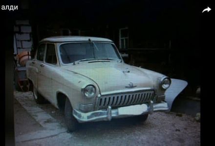 Продам ГАЗ 21 1962 года в Сумах