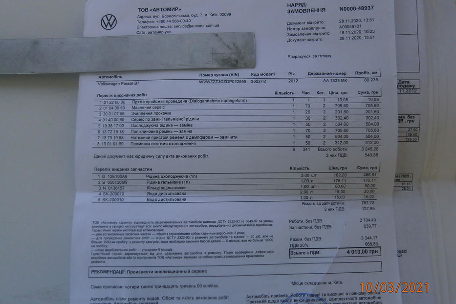 Продам Volkswagen Passat B7 2012 года в Киеве