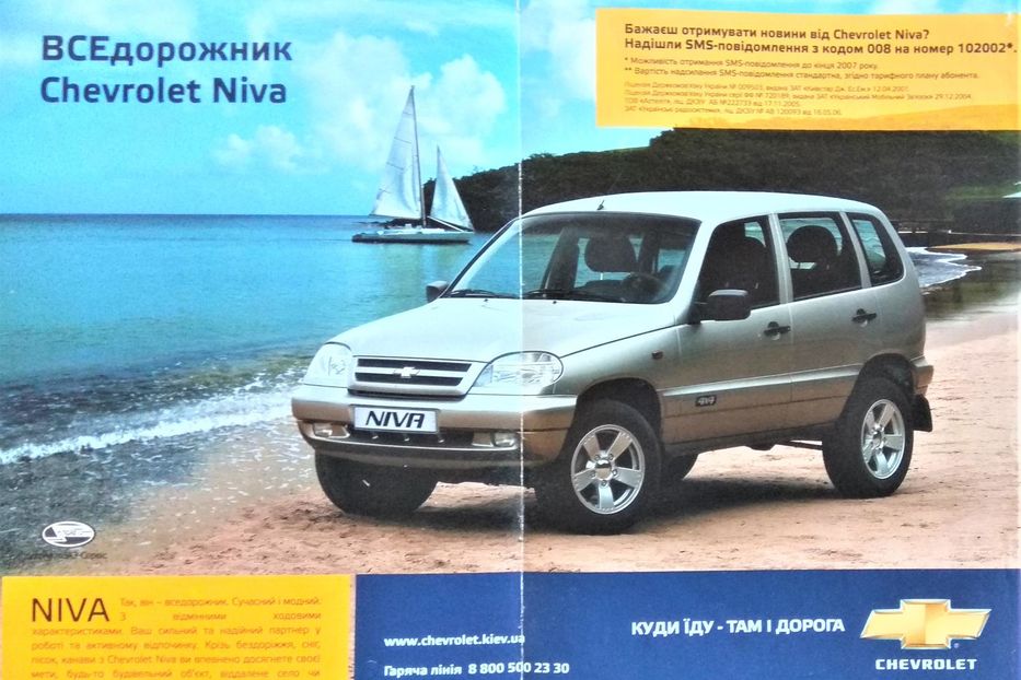 Продам Chevrolet Niva GLS 2006 года в Черновцах