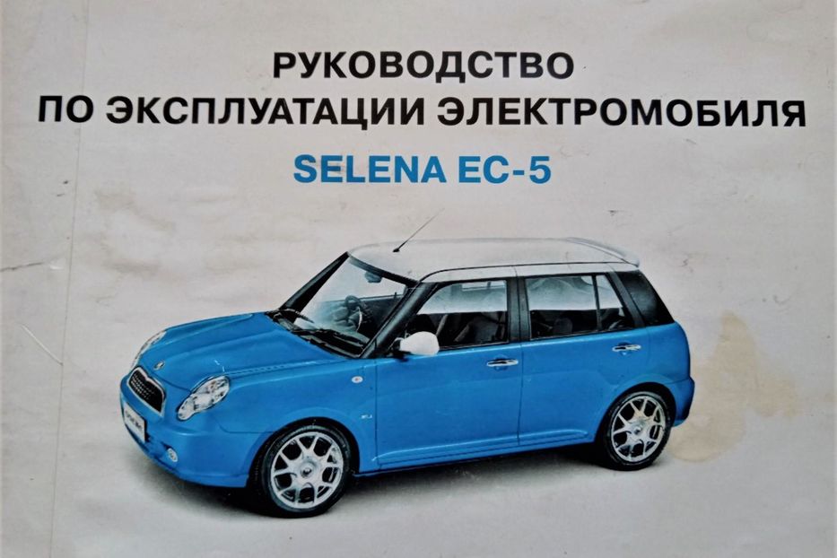 Продам Другое Другая Электромобиль SELENA EC-5 2013 года в Днепре