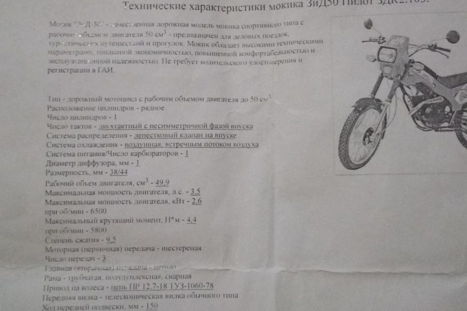 Продам Мотоциклы Все питбайк ЗИД-Актив 50 1991 года в г. Константиновка, Донецкая область