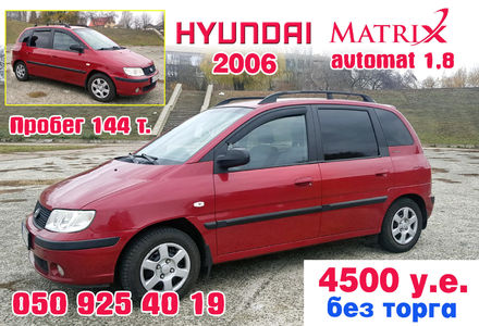 Продам Hyundai Matrix 2006 года в г. Каховка, Херсонская область