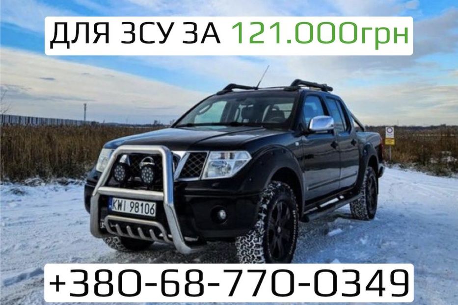 Продам Nissan Navara 2007 года в г. Ирпень, Киевская область