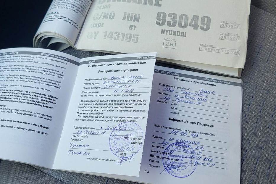 Продам Hyundai Accent  Официальный. Сервис. книга.  2008 года в Днепре
