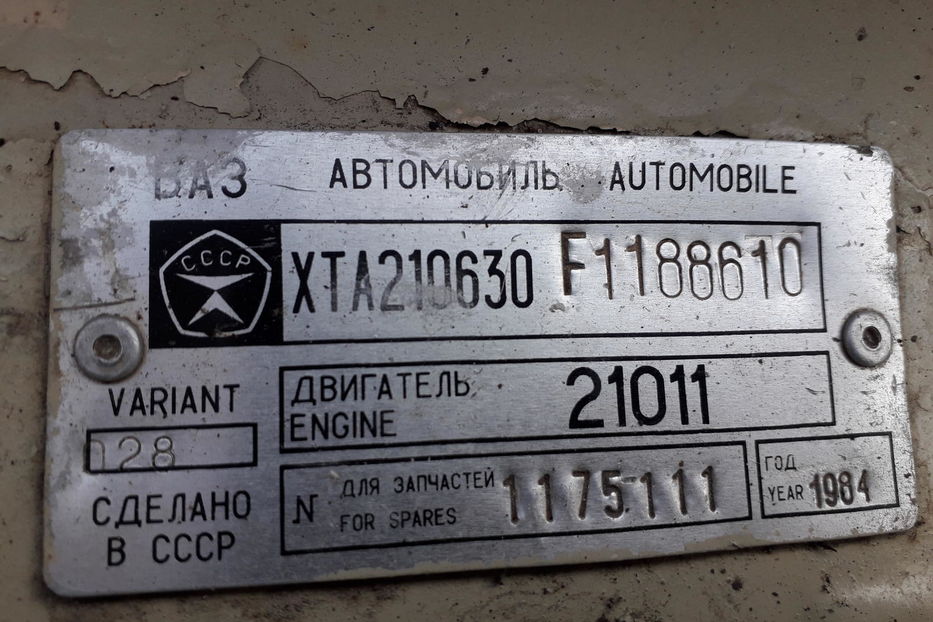 Продам ВАЗ 2106 1300SL  1985 года в г. Смела, Черкасская область