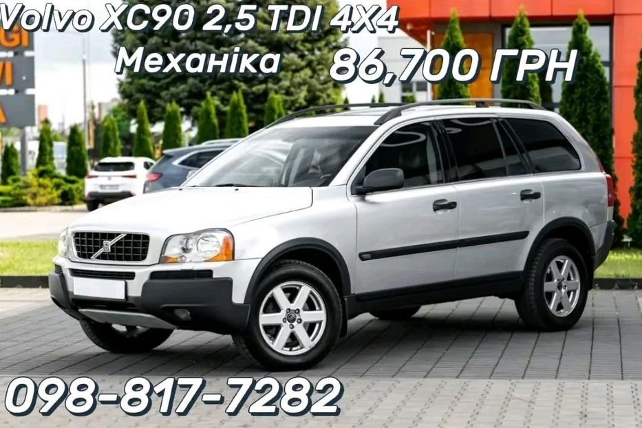 Продам Volvo XC90 2005 года в Харькове