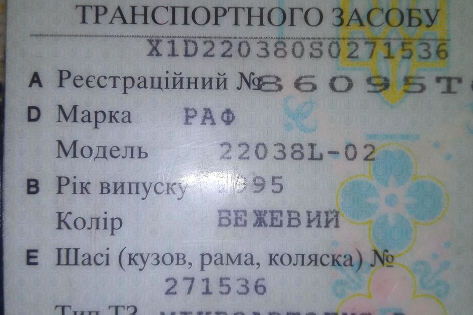 Продам РАФ 22038 1995 года в Львове