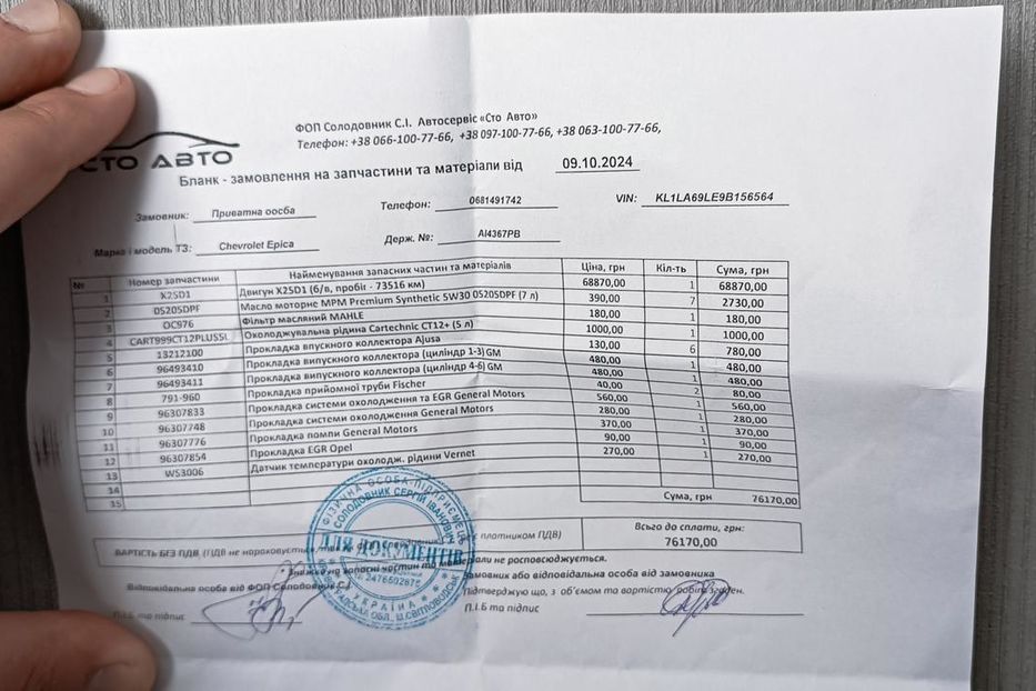 Продам Chevrolet Epica LT 2009 года в г. Светловодск, Кировоградская область