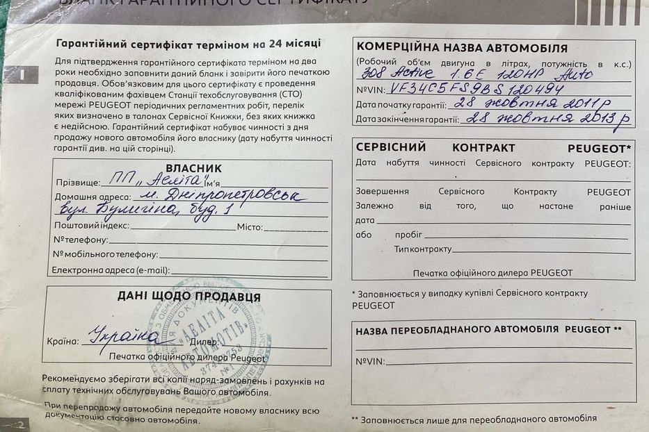 Продам Peugeot 308 2011 года в г. Кривой Рог, Днепропетровская область