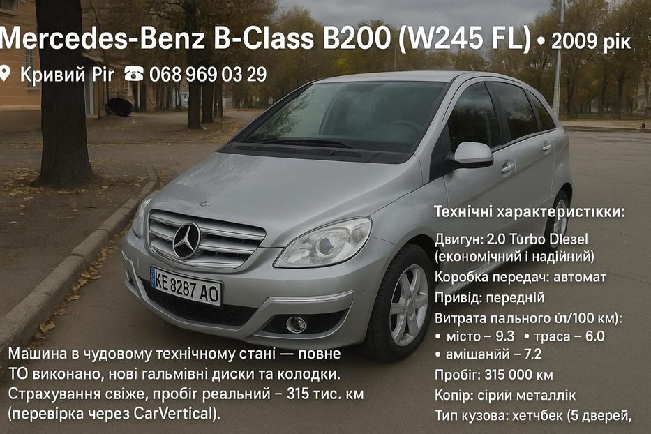 Продам Mercedes-Benz B 200 W245 2009 года в г. Кривой Рог, Днепропетровская область
