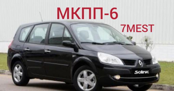Продам Renault Grand Scenic МКПП-6;7mest. 2008 года в Харькове