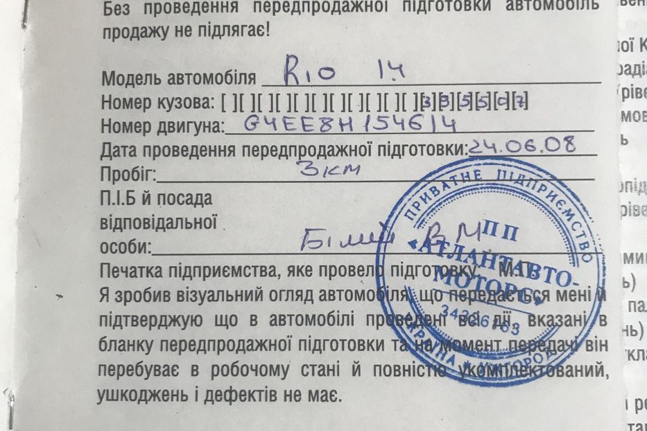 Продам Kia Rio 2 2008 года в Ужгороде