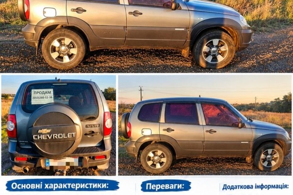 Продам Chevrolet Niva 2010 року у Миколаєві