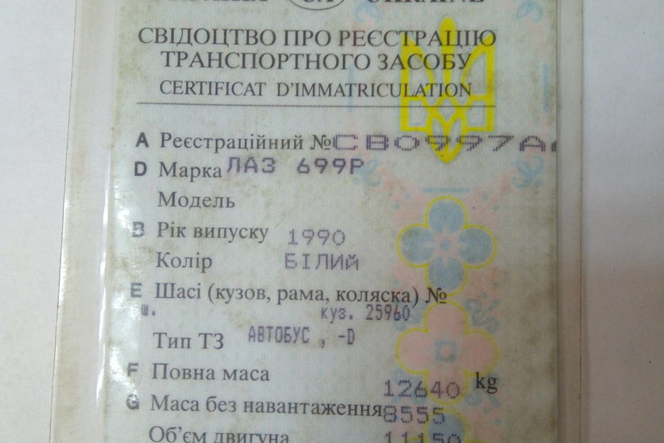 Продам Другое Другая ЛАЗ 699Р Турист 1989 года в г. Нежин, Черниговская область