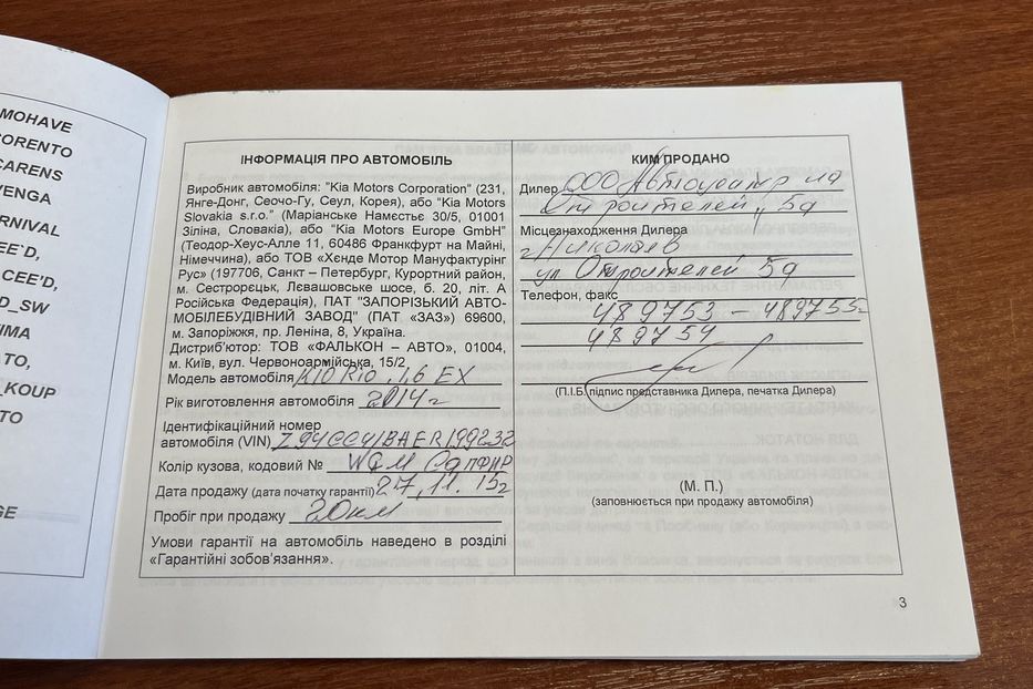 Продам Kia Rio Офіційний 2014 года в Николаеве